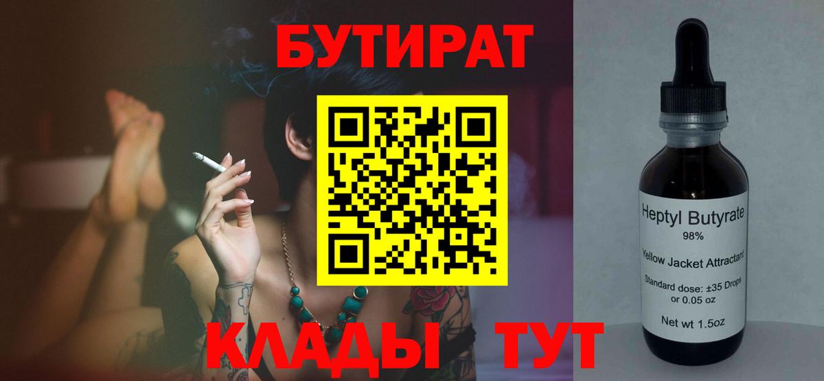 БУТИРАТ бутик  Бутират  Долгопрудный  Вход с VPN 