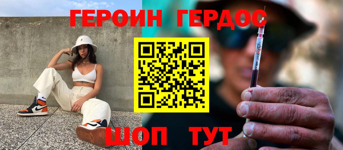 ГЕРОИН  Героин белый  Вход с VPN  Долгопрудный 