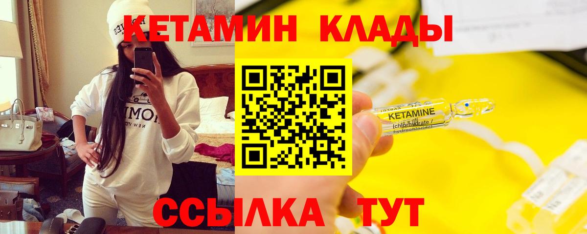 КЕТАМИН VHQ  КЕТАМИН VHQ  Вход с VPN  Долгопрудный 