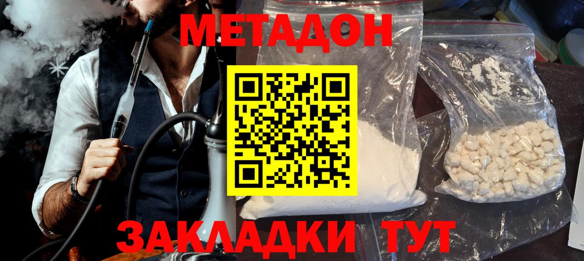 Долгопрудный  МЕТАДОН мёд  Вход с VPN  МЕТАДОН VHQ 